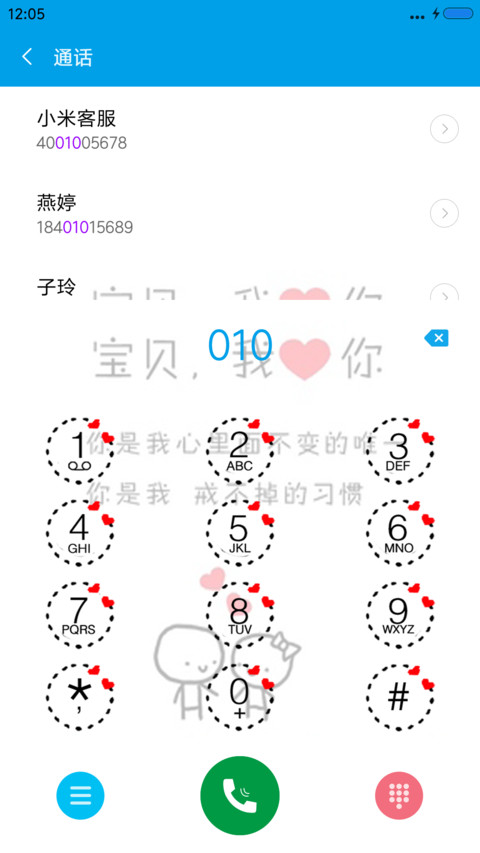宝贝我爱你 screenshot