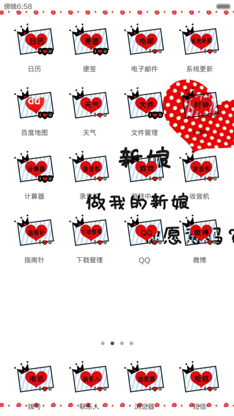 做我的新娘 screenshot