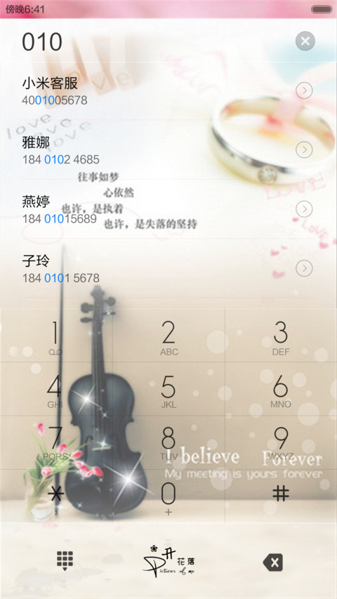 落花成殇（动态效果+全图标） screenshot