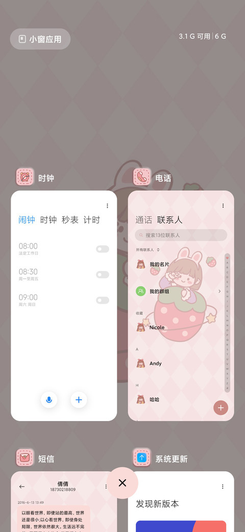 莓有烦恼敲可爱 screenshot