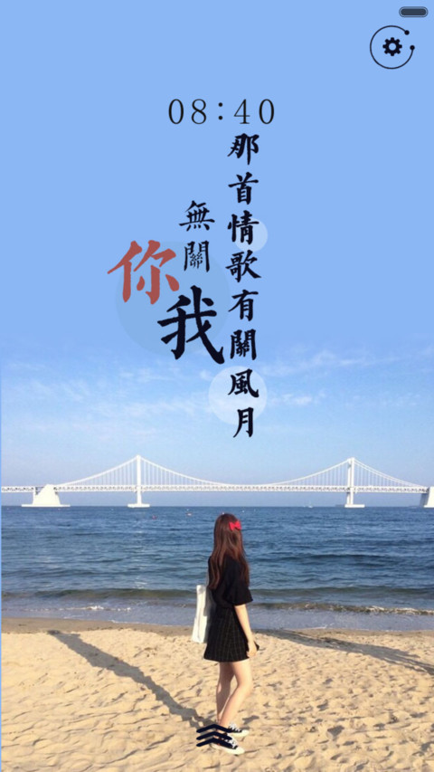 如果没有你（三锁屏+音乐界面） screenshot