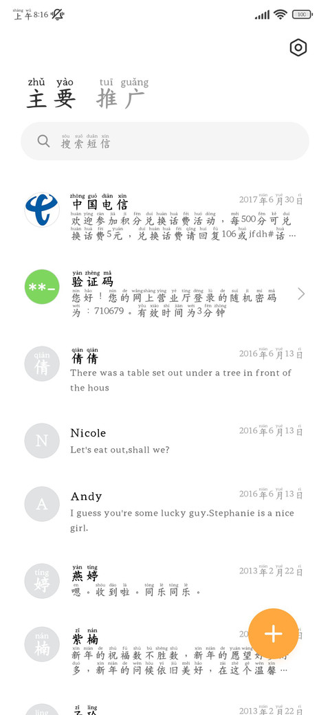 标准正楷简约拼音体 screenshot