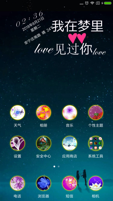 我在梦里见过你 screenshot