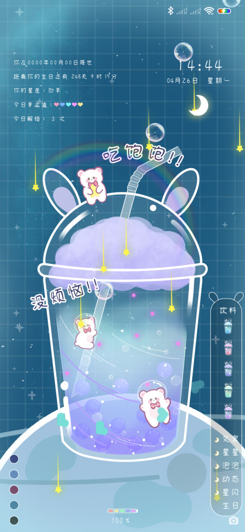 冬天里的第一杯奶茶 screenshot