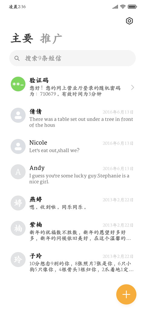 清新视觉护眼楷书 screenshot