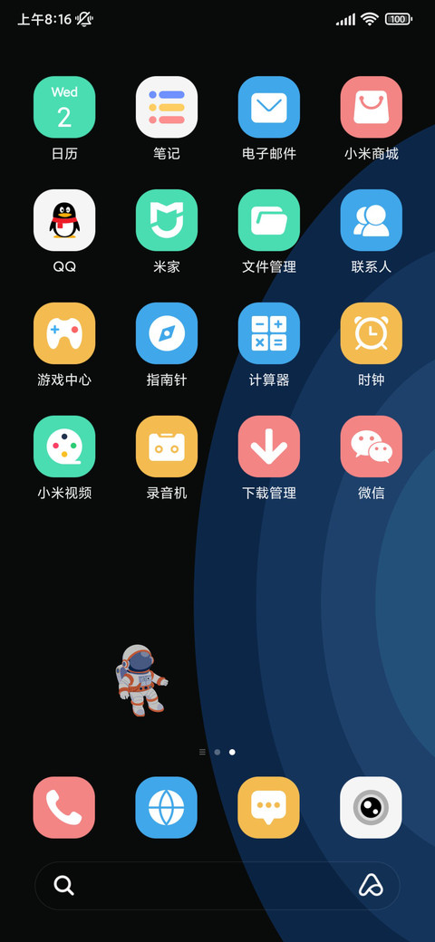 轻简约 宇航员飞行 screenshot