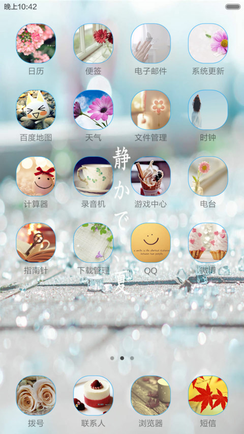 清新小资 screenshot