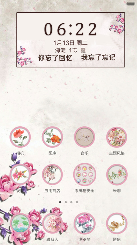 古风-水墨花(密码锁屏+全图标覆盖）v5+v6 screenshot
