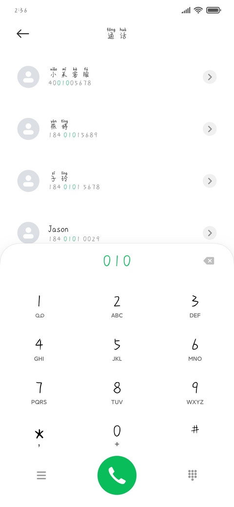中二病拼音体 screenshot