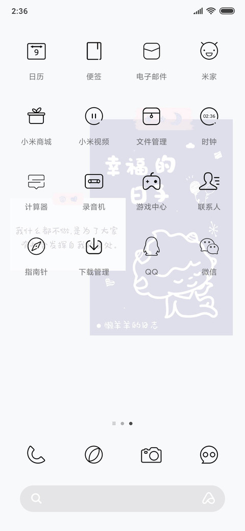 For懒羊羊语录 screenshot