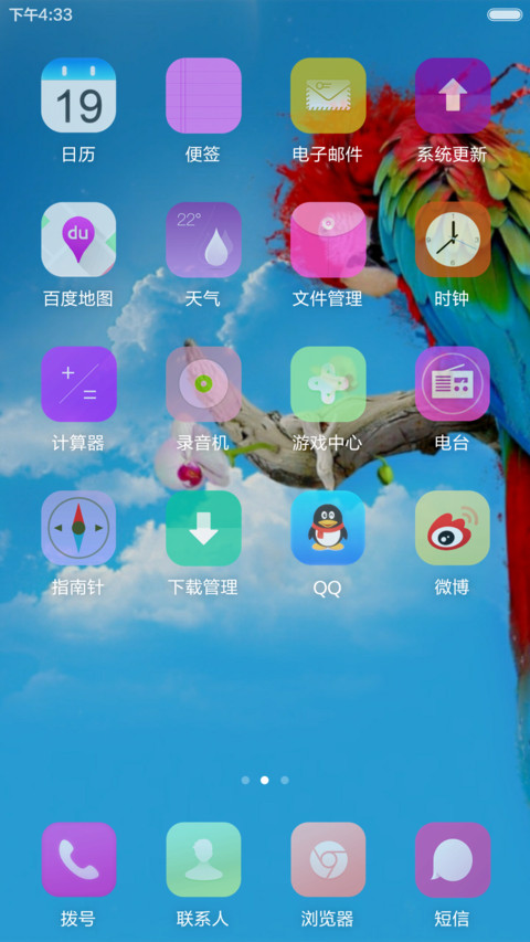 唯美鹦鹉 screenshot