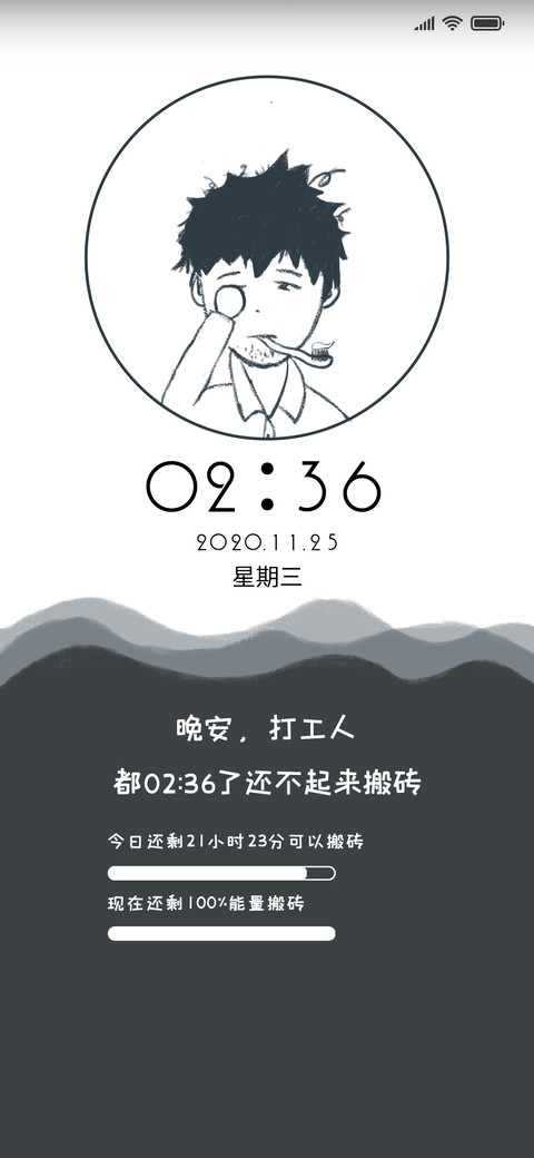早安 打工人 screenshot