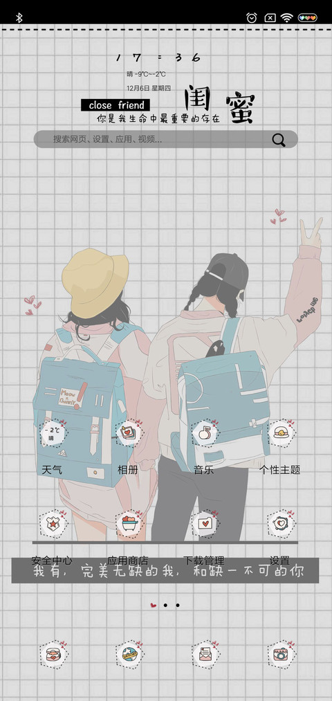 一声闺蜜大于天 screenshot