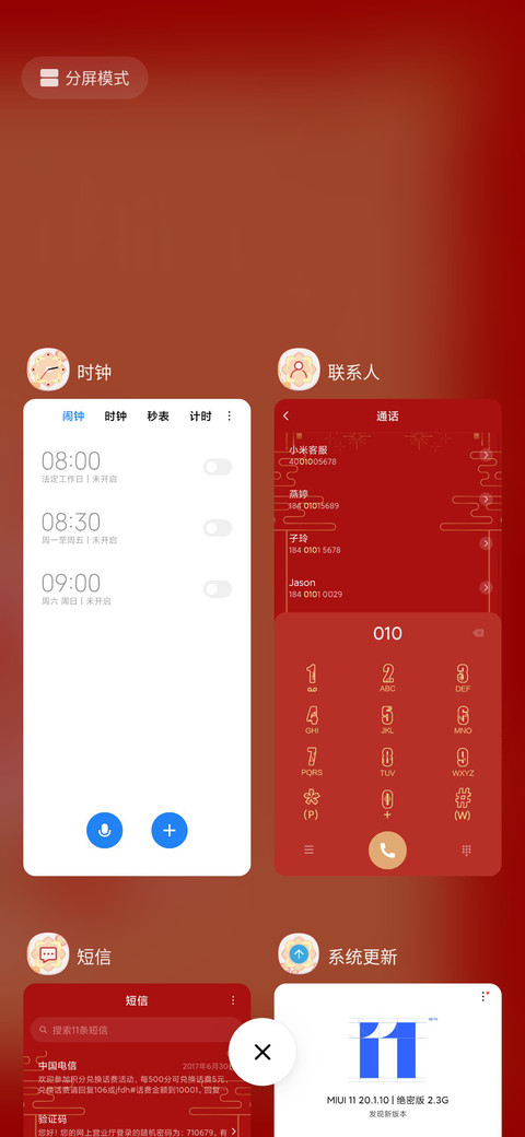 鼠年 鼓乐升平 screenshot