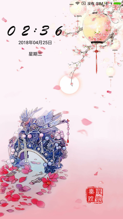 古风秦韵 screenshot
