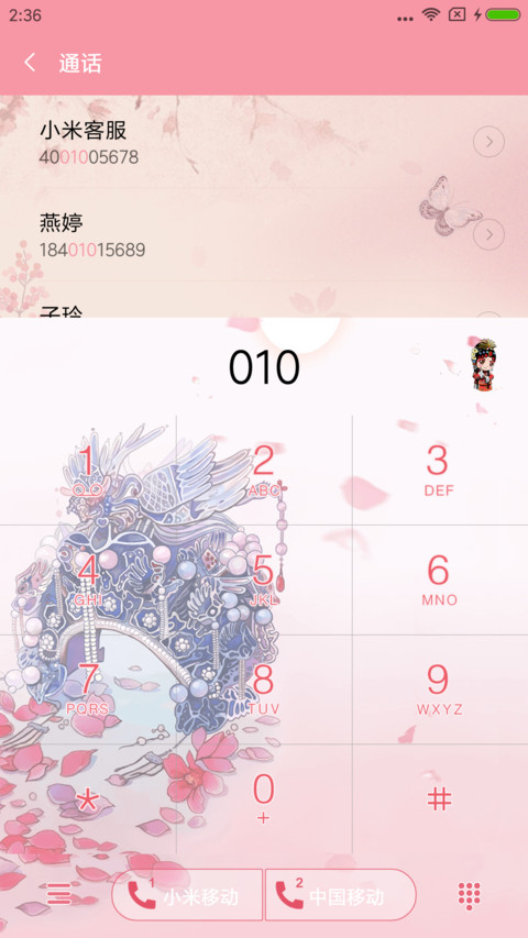 古风秦韵 screenshot
