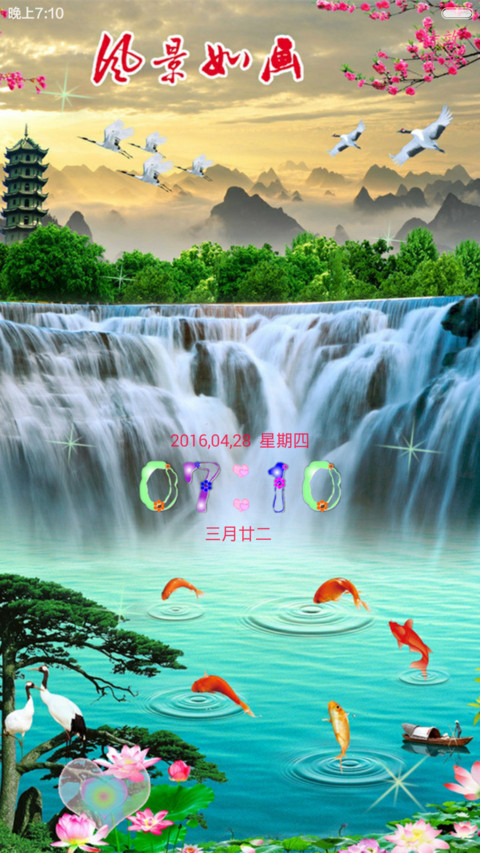 风景如画 screenshot