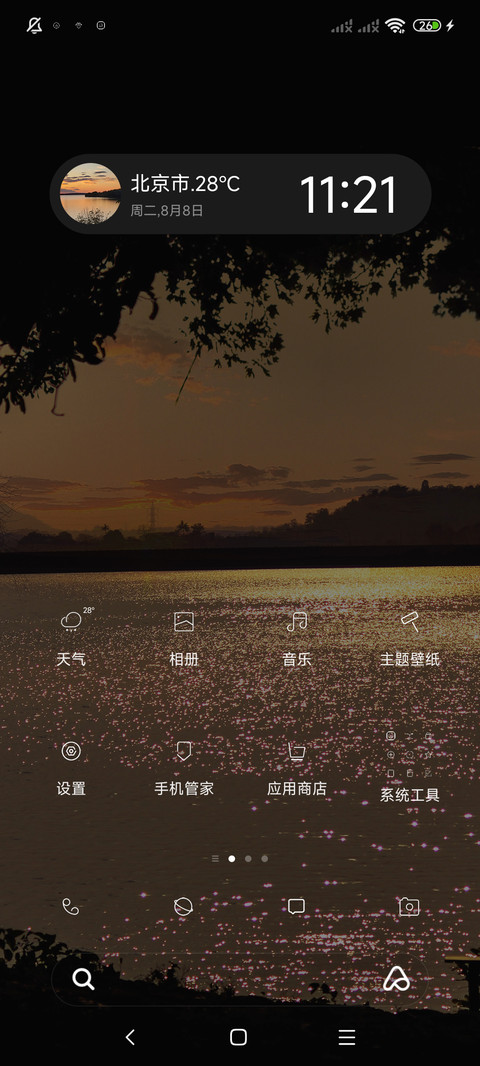 落日浪漫海边简约 screenshot