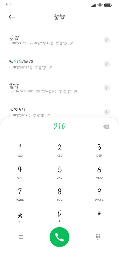 天真无邪拼音体 screenshot