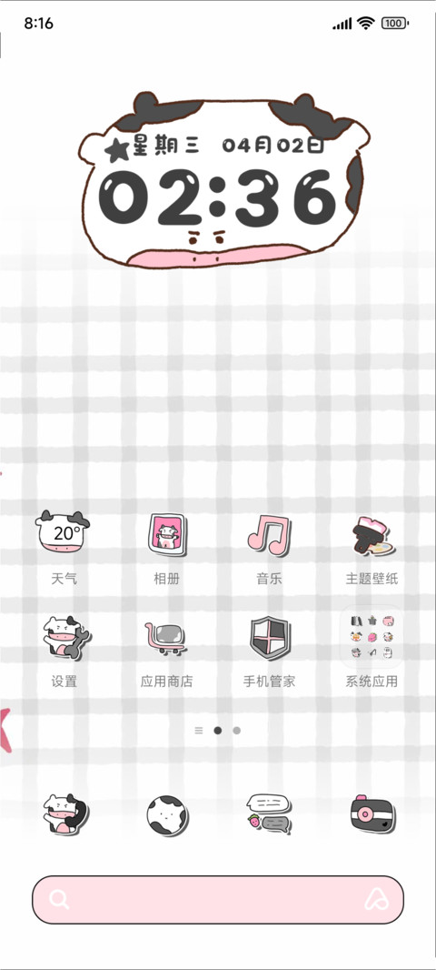 草莓牛奶哞哞 screenshot