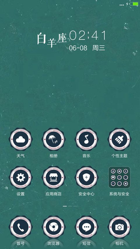 白羊座之意 screenshot