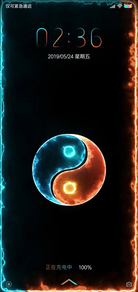 超炫酷动态爆燃太极 screenshot