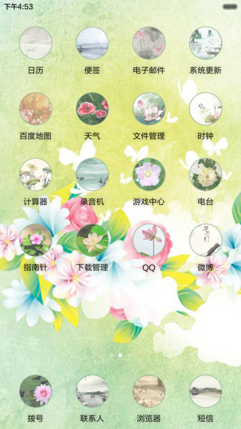 春意盎然 screenshot