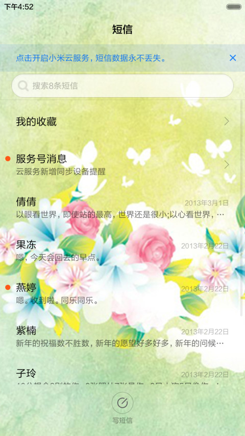 春意盎然 screenshot