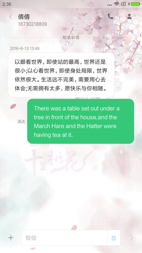 桃花三生三世 screenshot