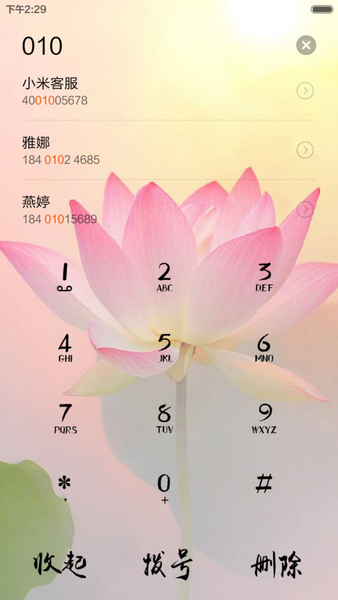 一念心清静，莲花处处开 screenshot