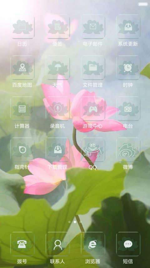 一念心清静，莲花处处开 screenshot