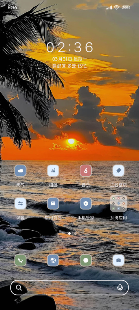 落日晚风氛围感 screenshot