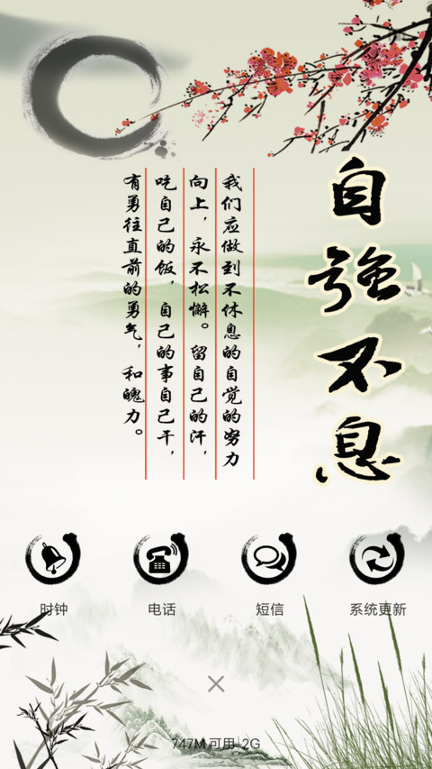 自强不息 screenshot