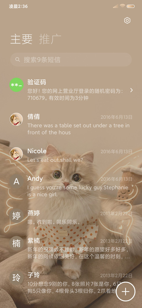 奶油换图小猫蝶 screenshot