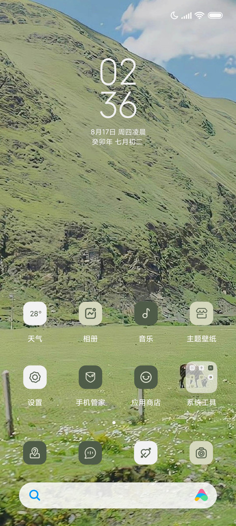 向往的生活 日历 screenshot