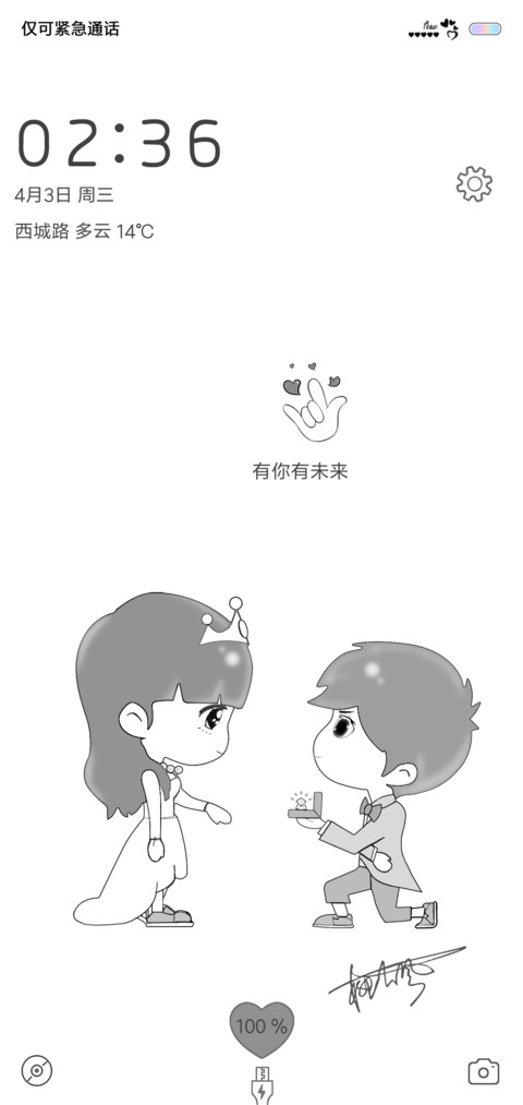 表白 情话定制 screenshot