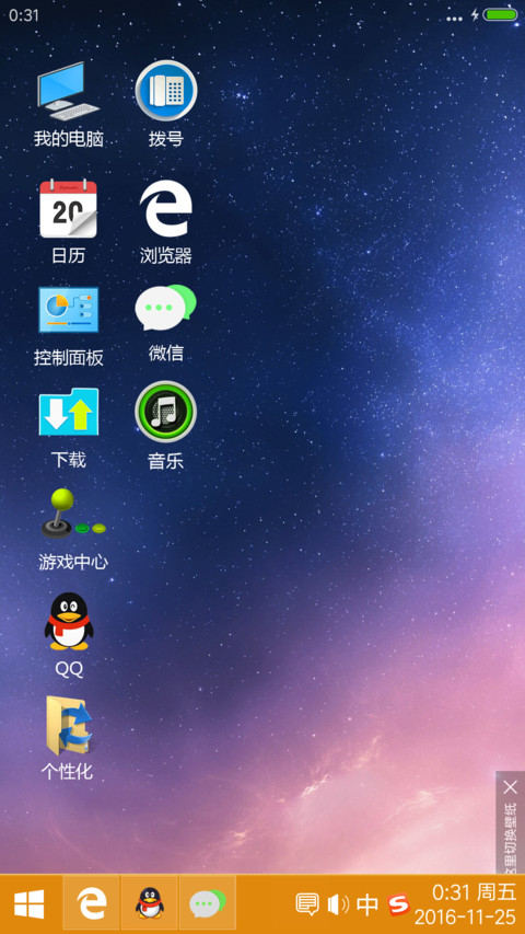 新win10 QQ头像同步+炫酷侧边栏（好评返现） screenshot