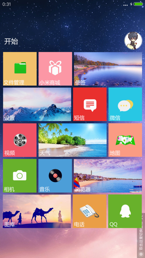 新win10 QQ头像同步+炫酷侧边栏（好评返现） screenshot