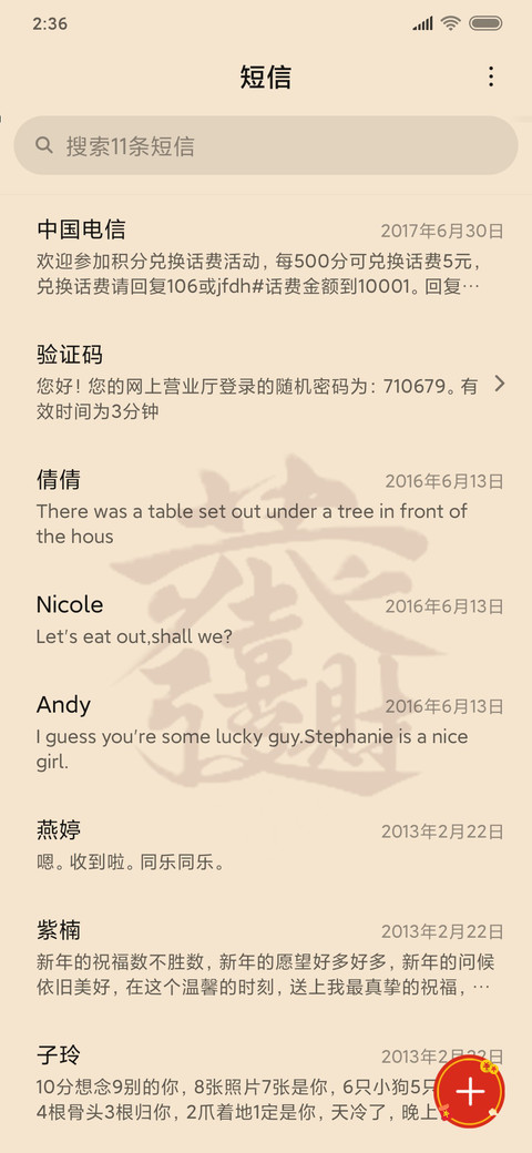 恭喜发财红包来了 screenshot