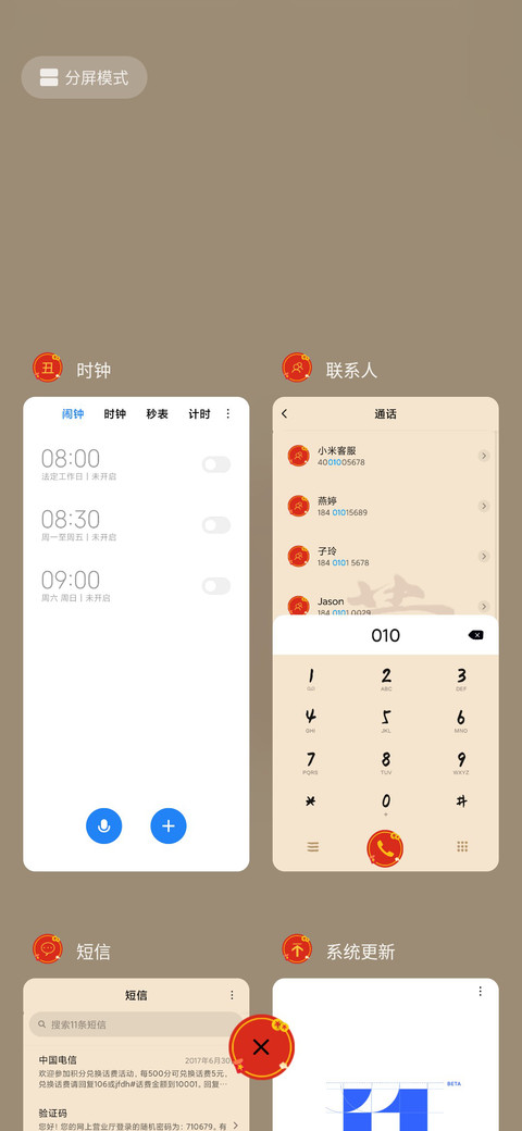 恭喜发财红包来了 screenshot