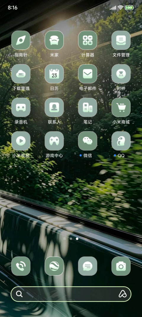 做自由的旅人 screenshot