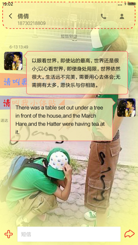 爱要有你才完美 screenshot