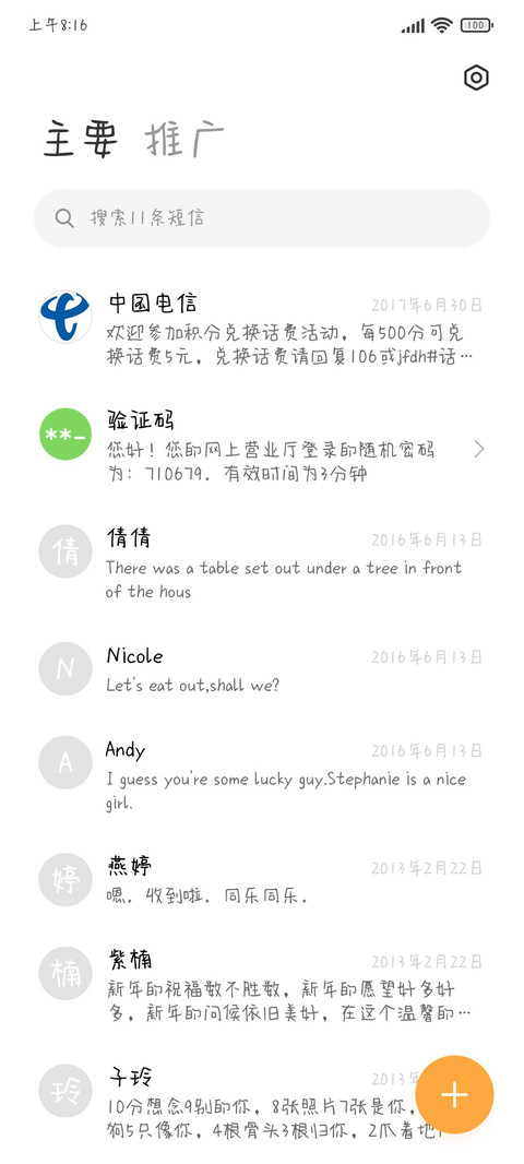 小豆蔻与烟草 screenshot
