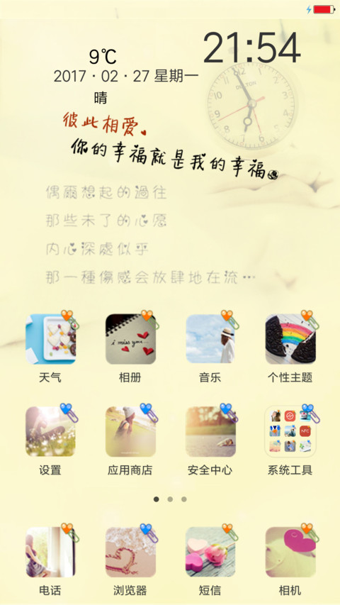 缘得伊人馨 screenshot