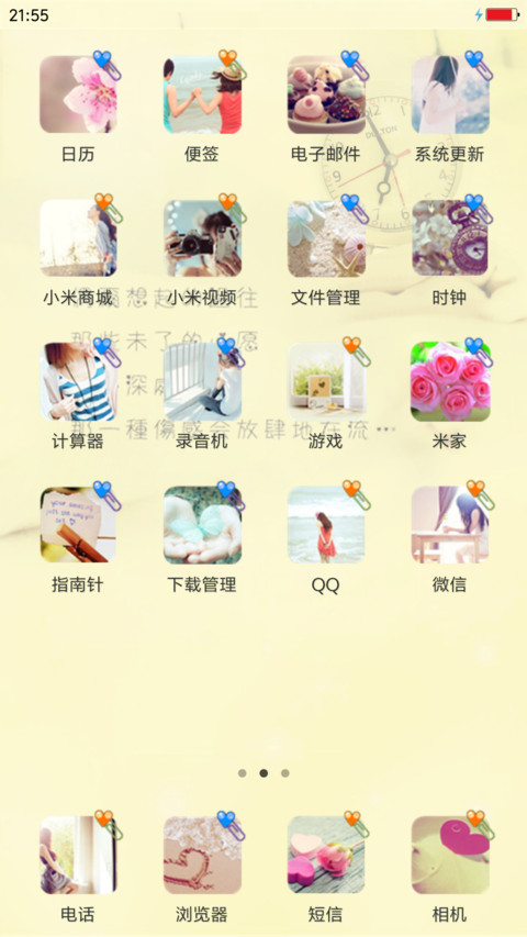 缘得伊人馨 screenshot