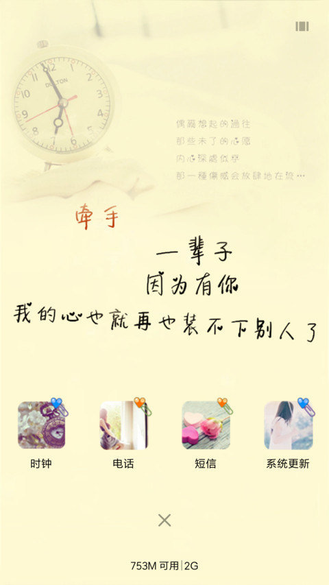 缘得伊人馨 screenshot