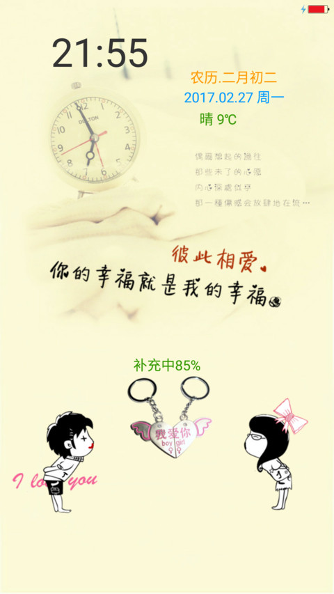 缘得伊人馨 screenshot
