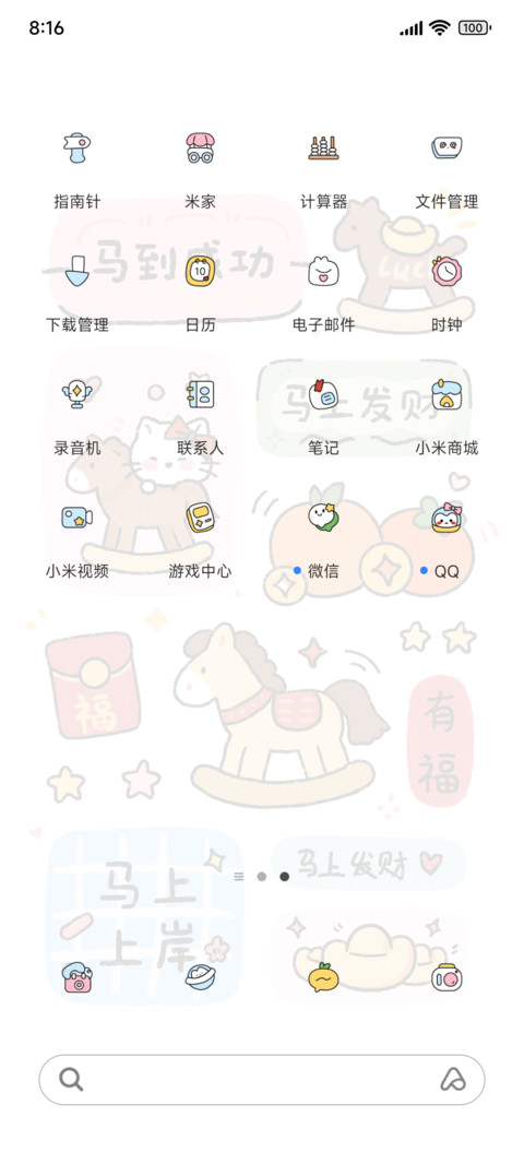 马上发财 screenshot
