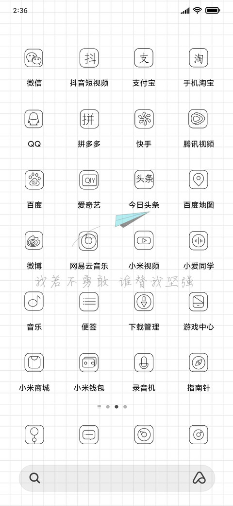 励志 坚强 screenshot