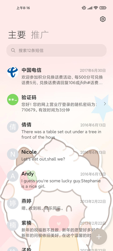 羊羊手账贴纸 screenshot